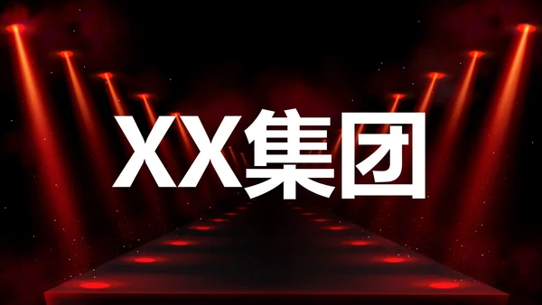 公司企业年会开场快闪PPT模板