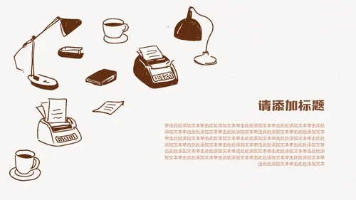 棕色线条手绘插画风小组成员介绍PPT模板