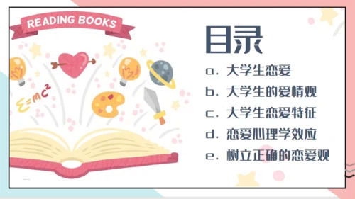 大学生恋爱心理通用PPT模板