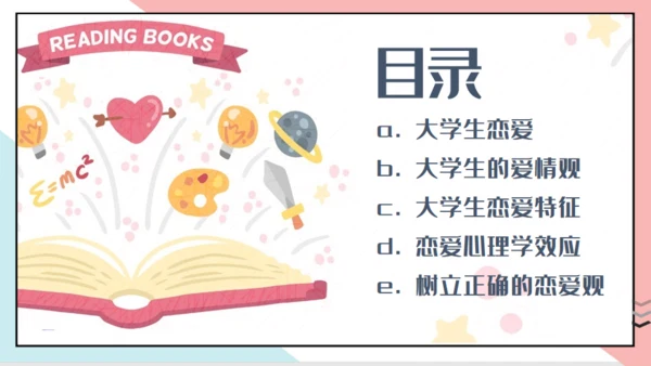 大学生恋爱心理通用PPT模板