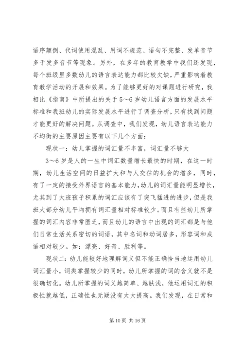 以语言传递信息为主的方法.docx