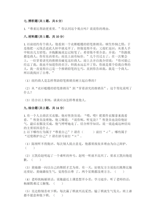 部编版六年级下册道德与法治期末测试卷及1套参考答案.docx