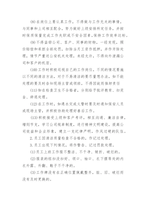 保洁工作管理规章制度.docx