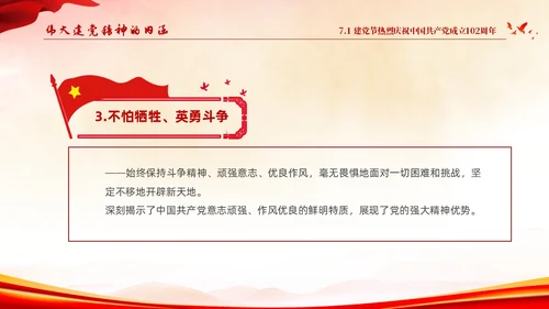 红色水彩简约71建党节高扬共产党人的精神旗帜建党102周年