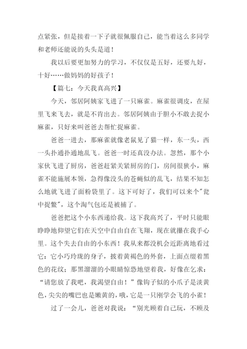 今天我真高兴作文400字.docx