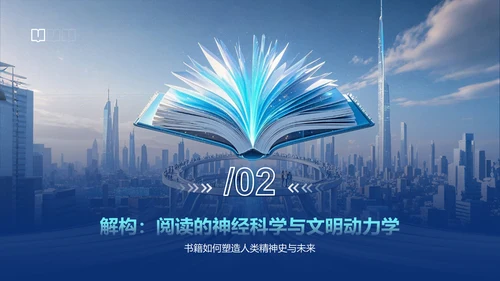 蓝色科技风世界读书日PPT模板