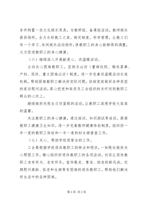 浦浒高级中学XX年度工会工作计划.docx