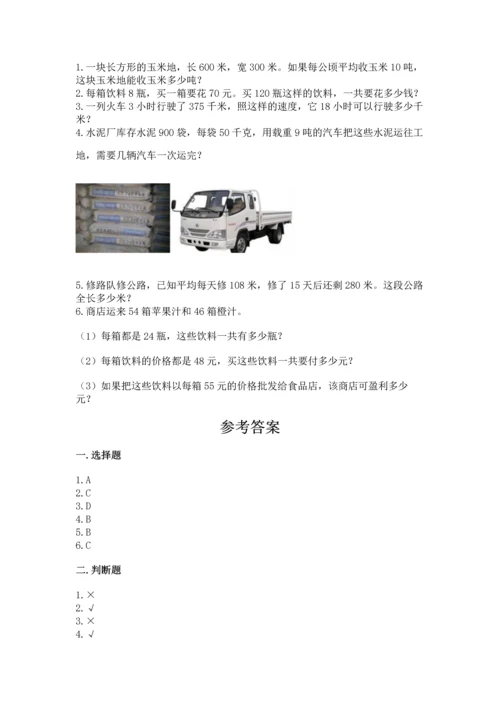 冀教版四年级下册数学第三单元 三位数乘以两位数 测试卷含完整答案【各地真题】.docx