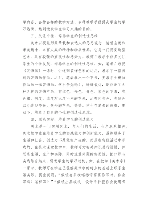 美术创新教育的探究论文.docx