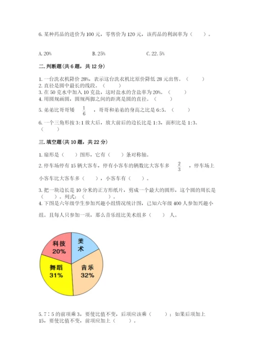 2022六年级上册数学期末测试卷含答案（名师推荐）.docx