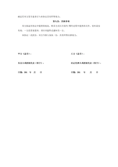 出国金融渠道合作协议模板留学中介中信银行