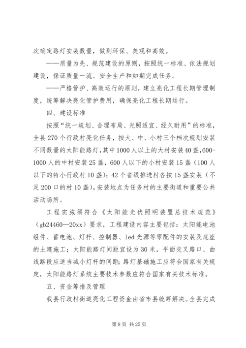 路灯亮化实施方案 (2).docx