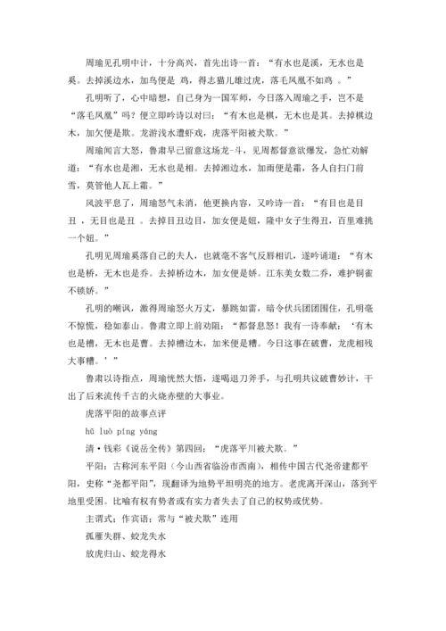 关于虎的成语及其解释（五篇）.docx