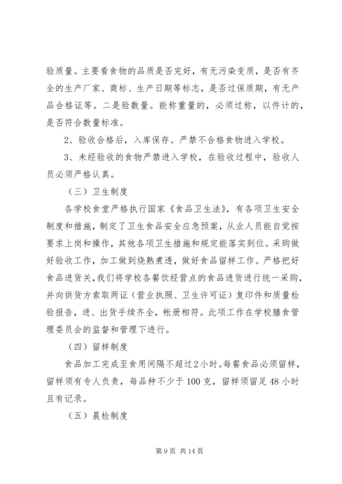 学校营养餐自查报告（推荐5篇）.docx