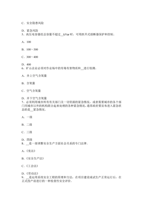 上半年浙江省安全工程师安全生产焦炉施工安全技术措施考试试题.docx