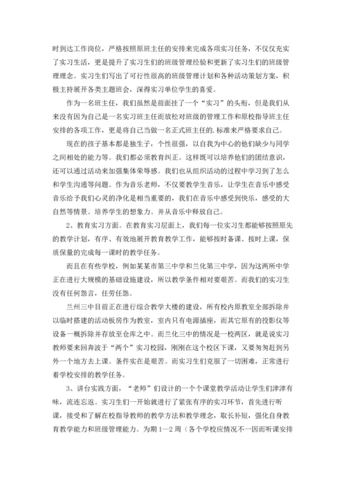 关于班主任工作实习报告三篇.docx