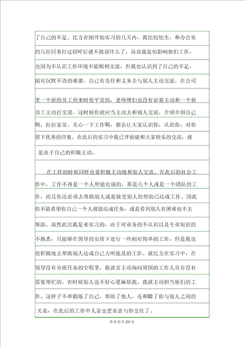关于大学生实习心得体会模板