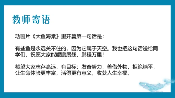 【情境化教学】21《庄子二则》北冥有鱼 课件