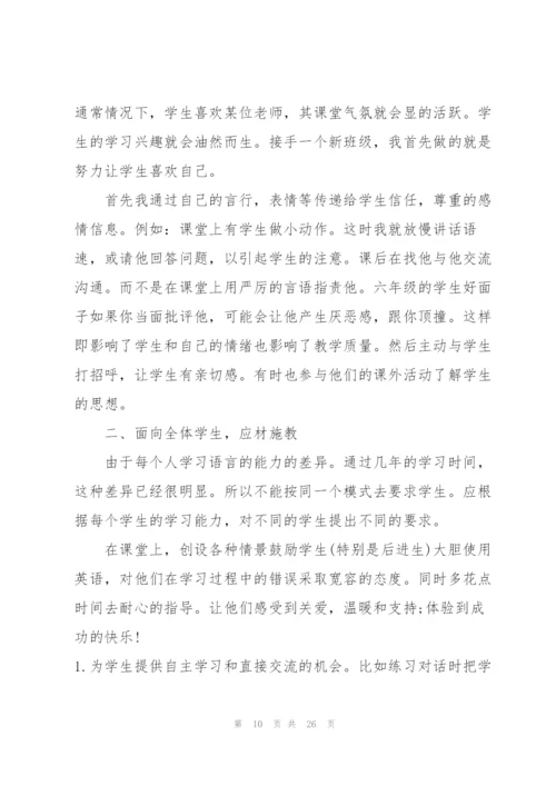 小学教育随笔教学典型案例十篇.docx