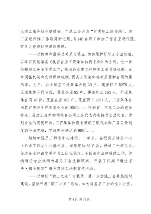 县总工会XX年工作报告.docx