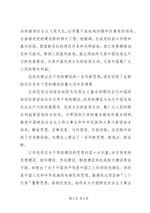 学习《江文选》关于党的建设思想的体会.docx