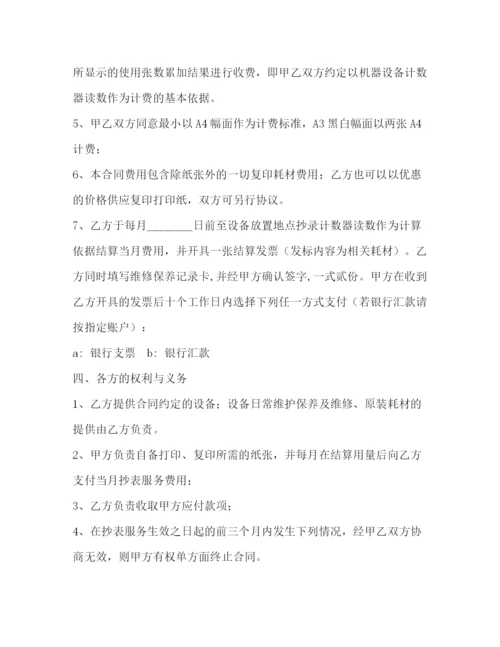 精编之抄表协议书.docx