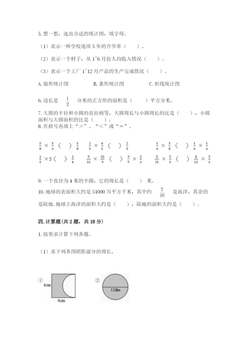 2022六年级上册数学期末考试试卷含答案（完整版）.docx