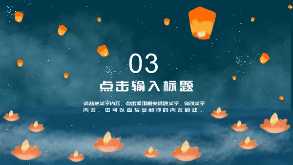 新年祈福许愿灯通用PPT模板