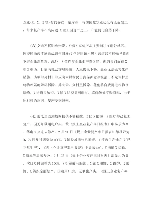 精编之关于企业复产复工专项情况通报格式模板.docx