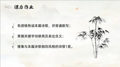 黄色简约水墨登幽州台歌PPT七年级语文下册课件PPT七年级七年级下册语文课件