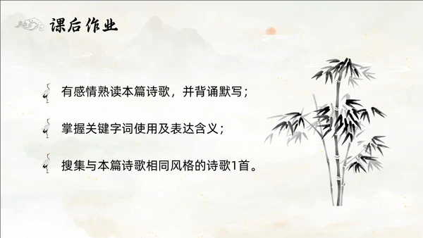 黄色简约水墨登幽州台歌PPT七年级语文下册课件PPT七年级七年级下册语文课件