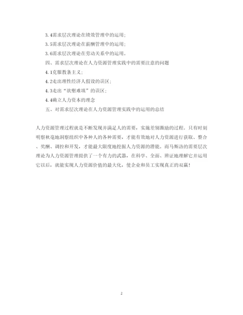 2022年人力资源管理毕业论文提纲例文.docx