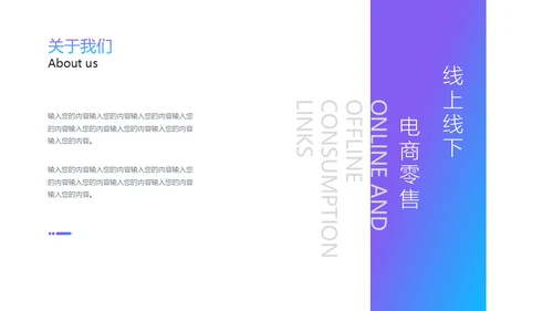 企业宣传画册电商线上零售通用PPT模板