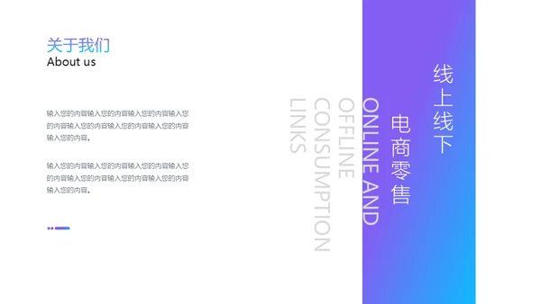 企业宣传画册电商线上零售通用PPT模板