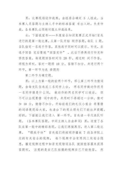 最新知识竞赛主持词串词.docx