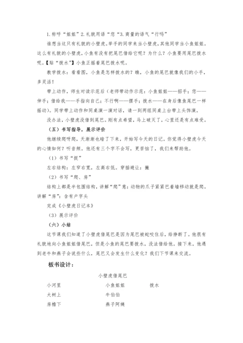 20《小壁虎借尾巴》  教案