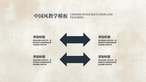 中国风国学传统文化主题教育PPT模板