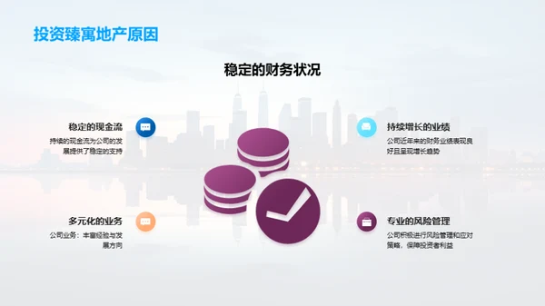 臻选未来：全新地产投资机遇