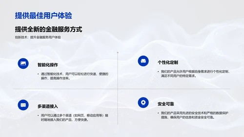 金融科技新品发布会