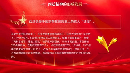 红色传承西迁精神矢志爱国奋斗党课教育课件PPT党建