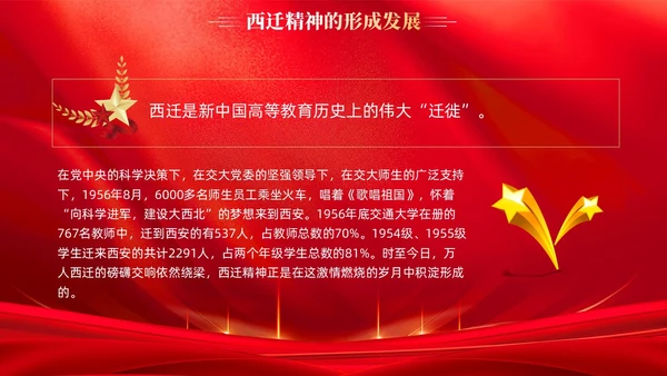 红色传承西迁精神矢志爱国奋斗党课教育课件PPT党建