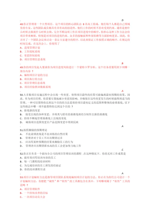 软考高级信息系统项目管理师练习题.docx