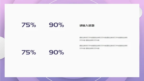 紫色扁平风简约职场员工工作总结汇报PPT模板