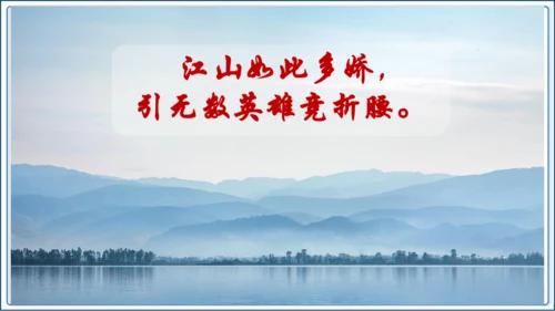 1 《沁园春 雪》第1课时【2024秋统编九上语文精彩课堂教案（精品课件）】