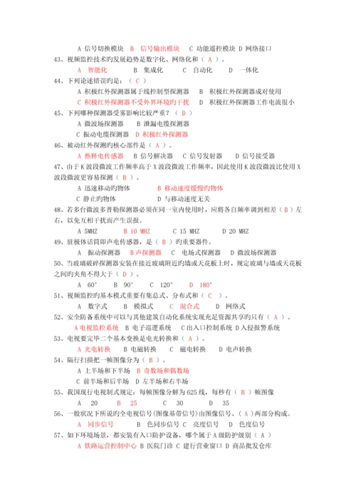 《安全防范设计评估师基础理论》复习题3套.docx