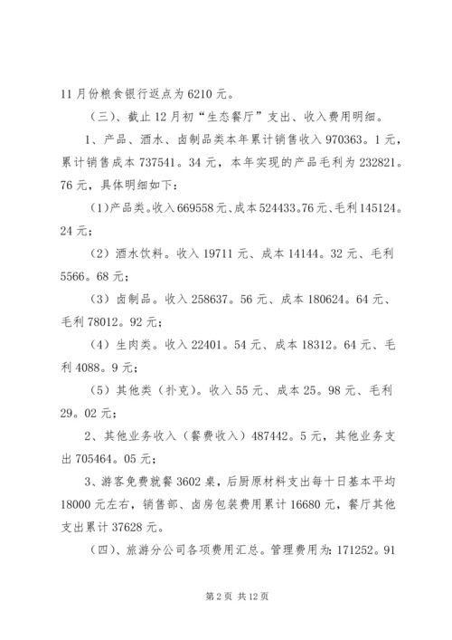 旅游公司工作总结及计划 (2).docx