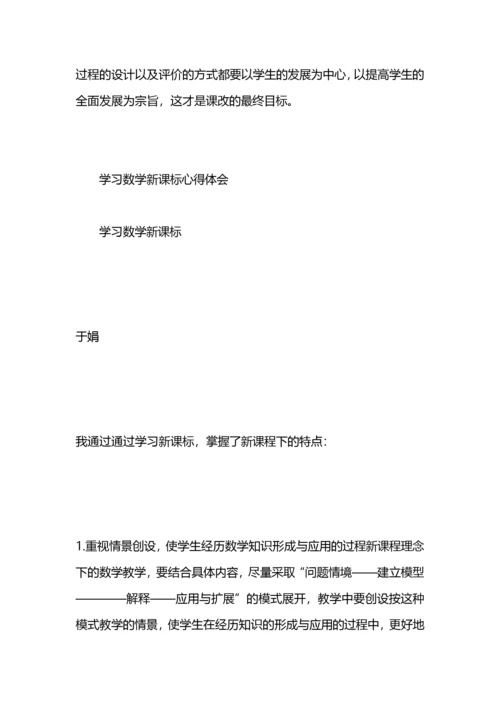 初中数学新课标心得体会.docx