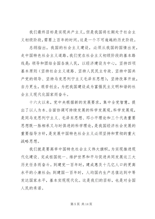 学习新党章心得体会范文4篇.docx