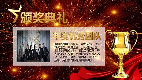 集团公司颁奖典礼表彰年会通用PPT模板