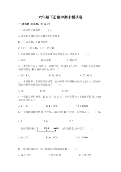 六年级下册数学期末测试卷及完整答案【各地真题】.docx